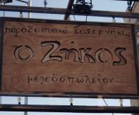 /customerDocs/images/avatars/34698/34698-ΠΑΡΑΔΟΣΙΑΚΗ ΤΑΒΕΡΝΑ-ΕΞΟΔΟΣ ΓΙΑ ΦΑΓΗΤΟ-Ο ΖΗΚΟΣ-ΑΓΙΟΣ ΔΗΜΗΤΡΙΟΣ-LOGO.jpg